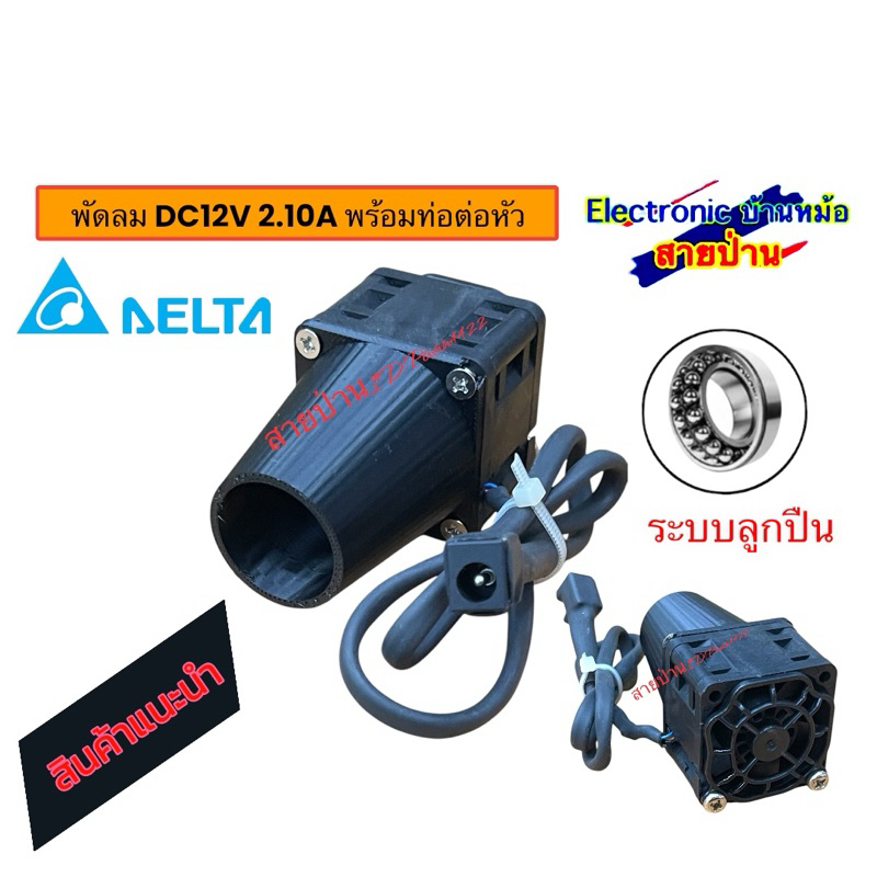 พัดลมเทอร์โบ Delta FFB0412EN -00 DC12V 2.10A 40x40x28mm ลมแรง 25032902