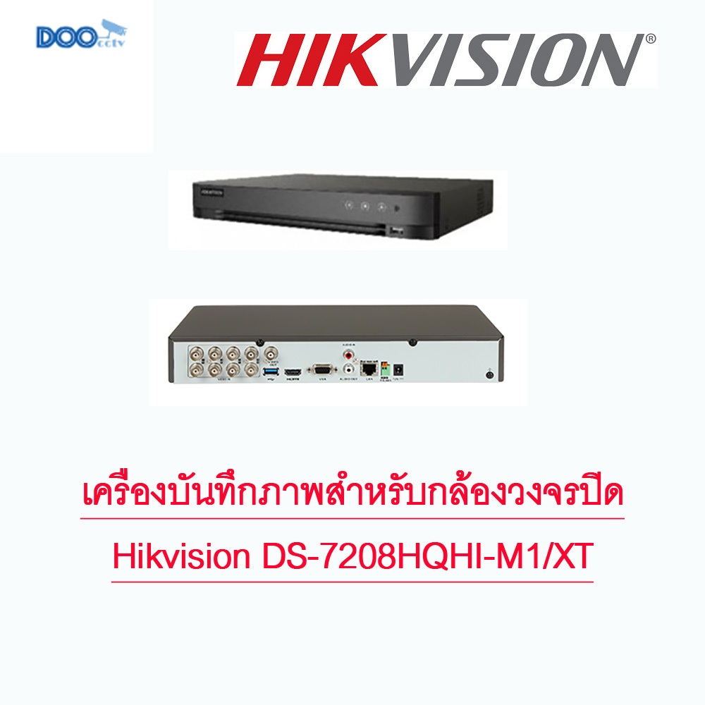 เครื่องบันทึกภาพสำหรับกล้องวงจรปิด 8 ช่อง HIkvision DS-7208HQHI-M1/XT