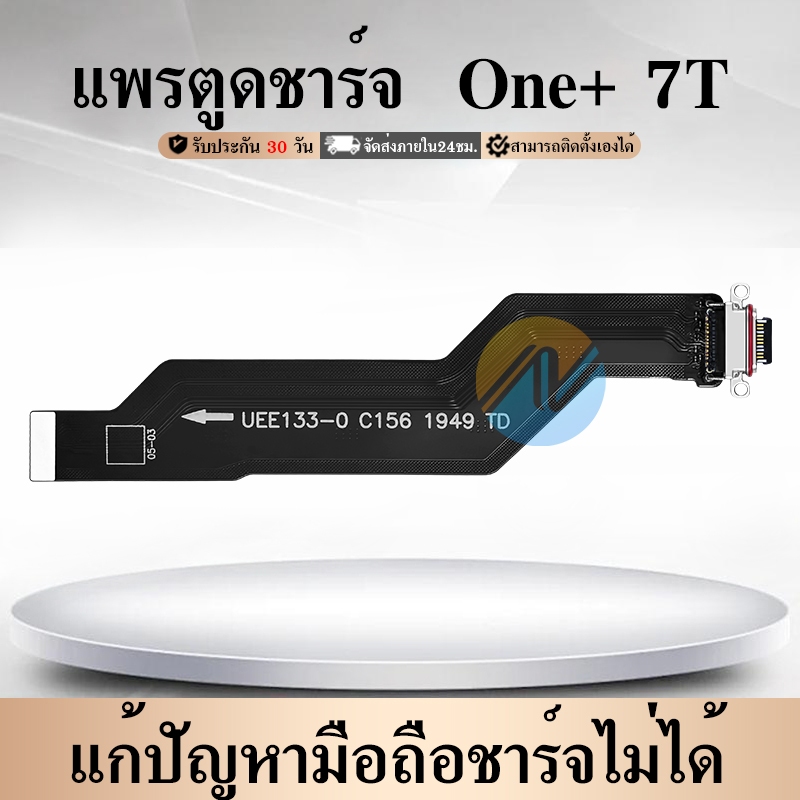 USB แพรตูดชาร์จ แพรก้นชาร์จ oneplus 7T Charging Connector Port Flex Cable oneplus 7T