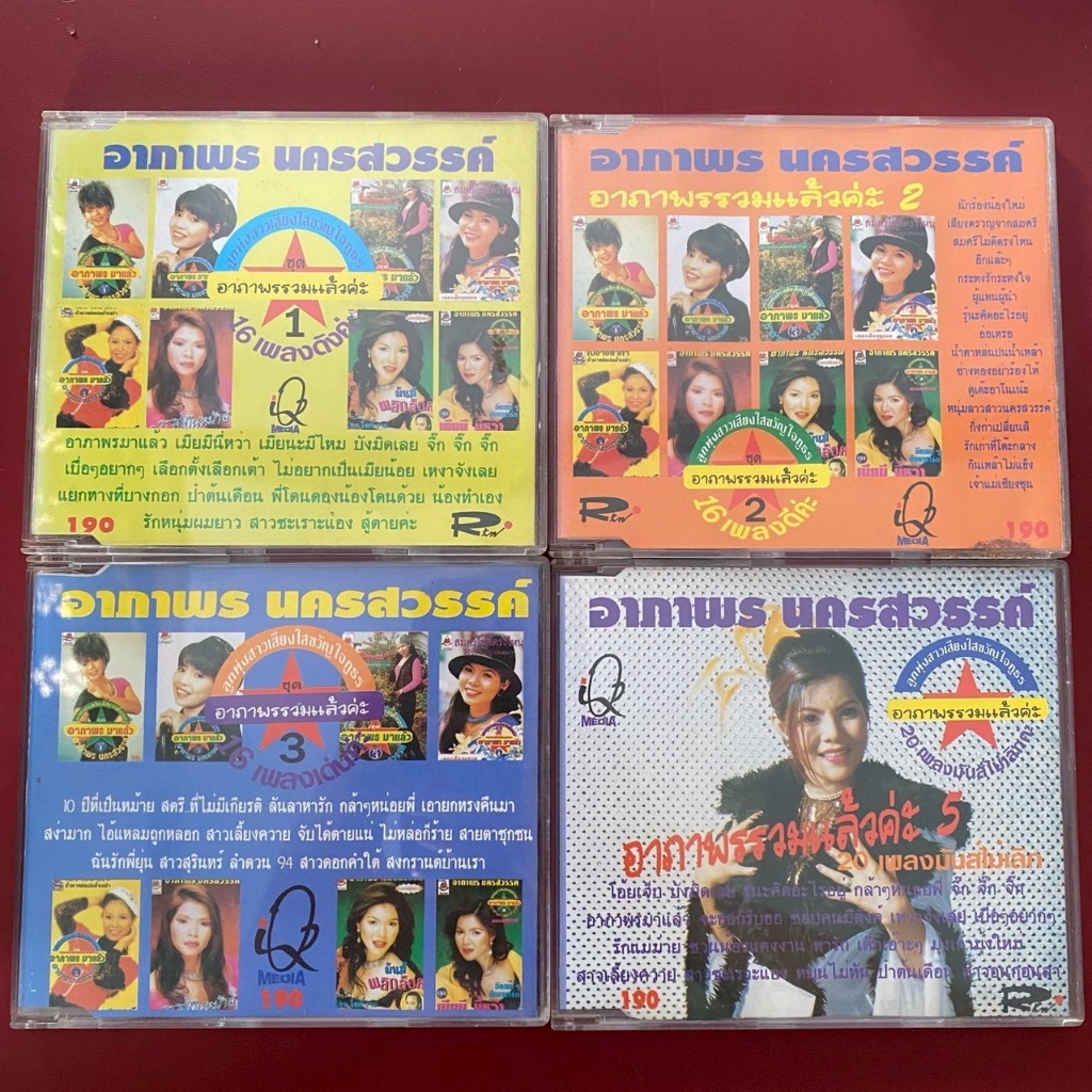 CD อาภาพร นครสวรรค์ รวมฮิต 16 เพลง ชุด อาภาพรรวมแล้วค่ะ