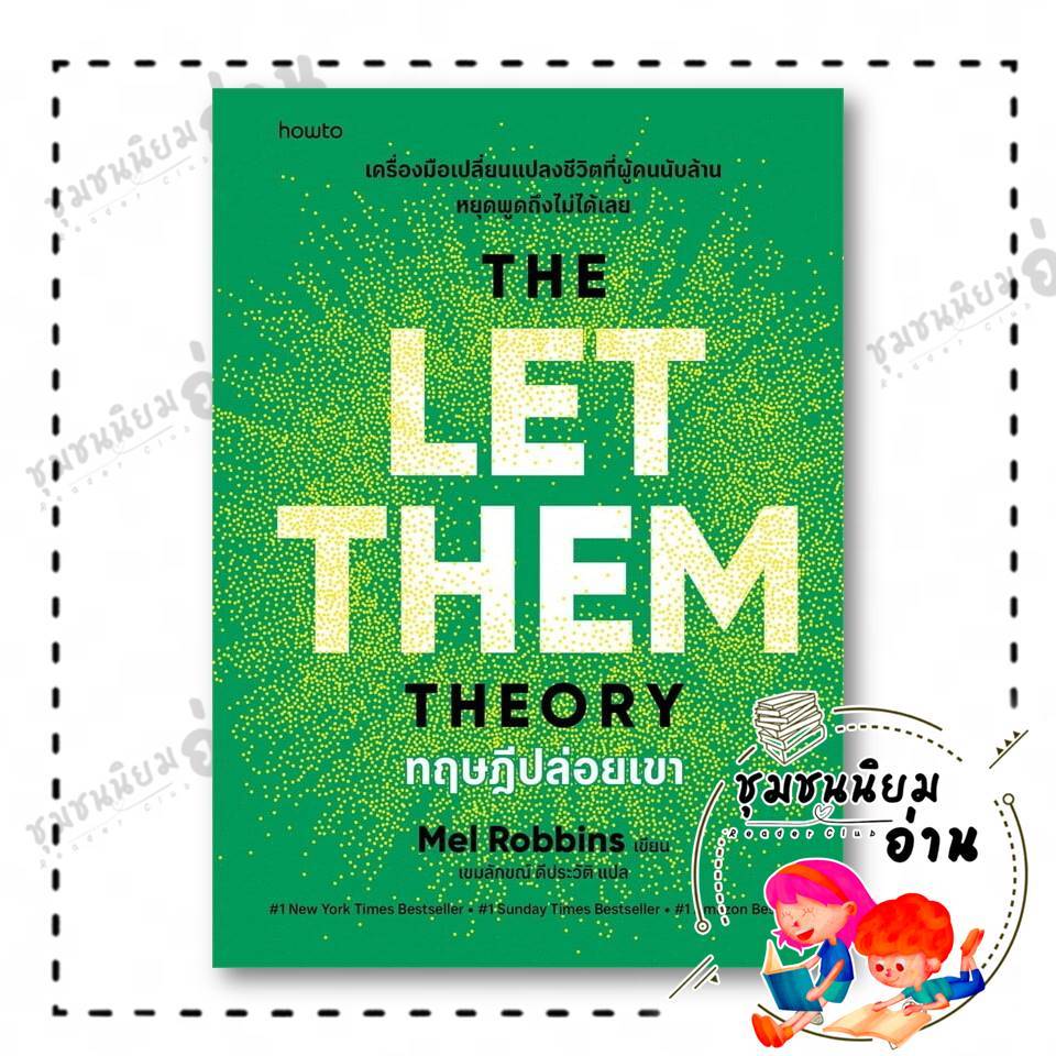 หนังสือ ทฤษฎีปล่อยเขา (The Let Them Theory) ผู้เขียน: เมล รอบบินส์ (Mel Robbins): อมรินทร์ How to : 210001