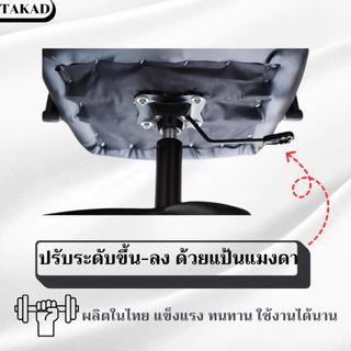 TK06 เก้าอี้สำนักงาน เก้าอี้ทำงาน ปรับระดับสูง-ต่ำได้ สินค้าผลิตในไทย มีการรับประกัน พร้อมส่งทันที👍