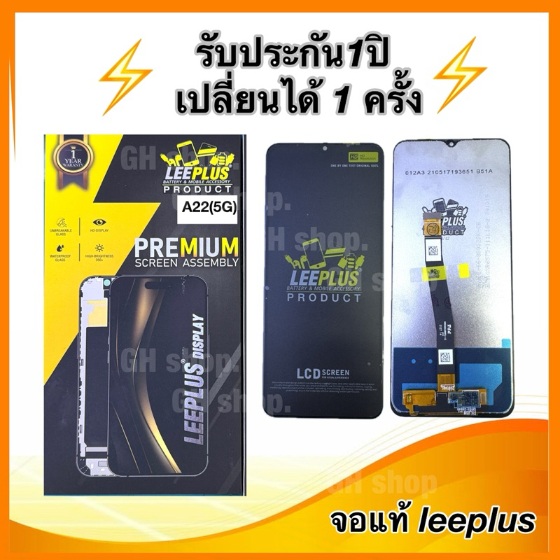 Leeplus จอ Samsung A22(5G),A226 งานมีมอก. งานแท้ แถม ฟิล์มกระจกเต็มจอ รับประกัน1ปิ(เปลี่ยนได้1ครั้งนะครับ)