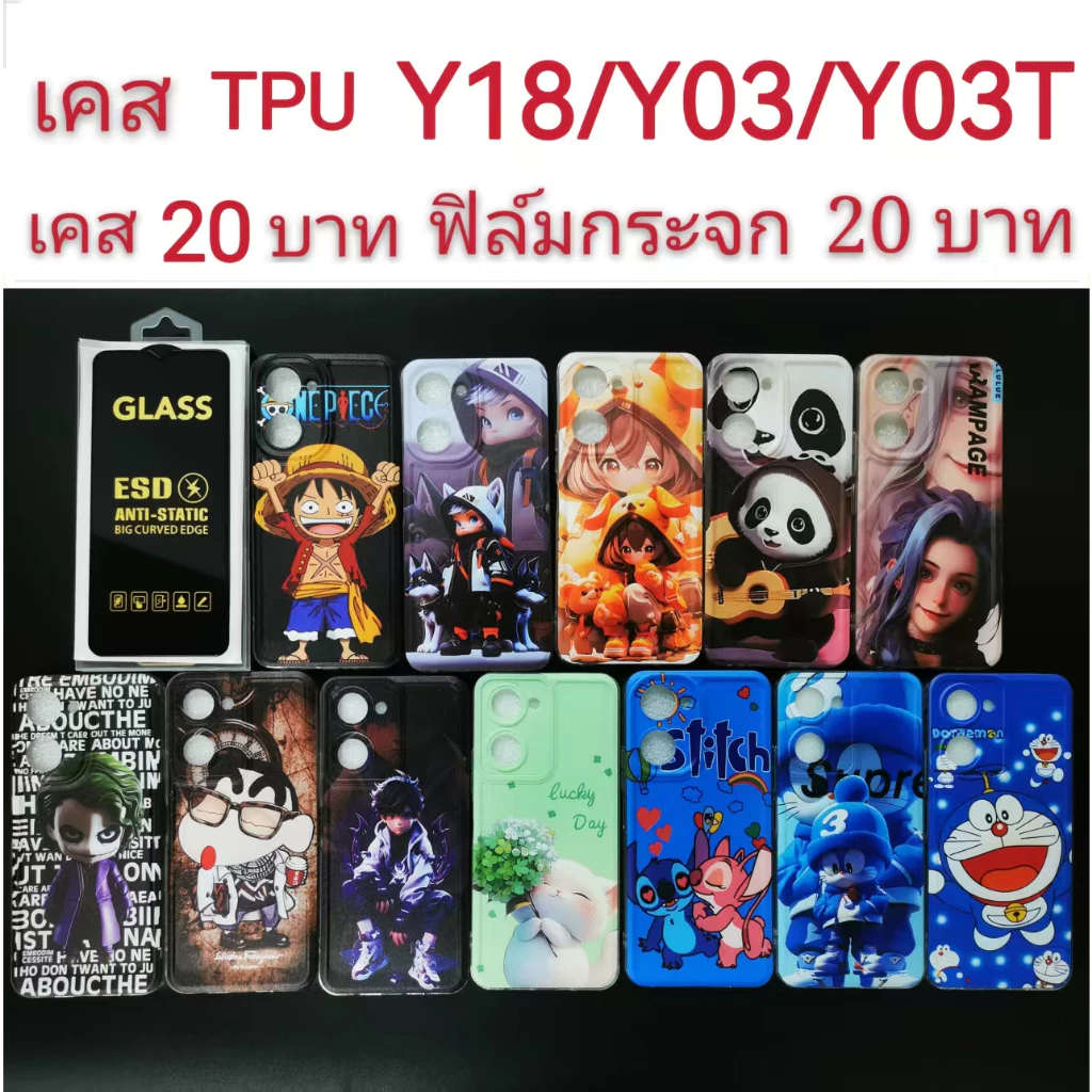 sale เคส TPU สำหรับ VIVO Y18/Y03/Y03T 3รุ่นใช้กันได้ เคส ลายการ์ตูน น่ารัก เคสโทรศัพท์มือถือ vivo Y18 Y03 Y03T