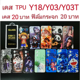 sale เคส TPU สำหรับ VIVO Y18/Y03/Y03T 3รุ่นใช้กันได้ เคส ลายการ์ตูน น่ารัก เคสโทรศัพท์มือถือ vivo Y18 Y03 Y03T