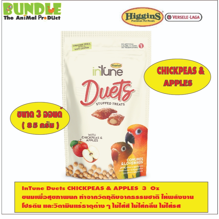 InTune Duets CHICKPEAS & APPLES  3  Oz   ขนมเพื่อสุขภาพนก ทำจากวัตถุดิบจากธรรมชาติ ให้พลังงาน  โปรตีน และวิตามินแร่ธาตุต