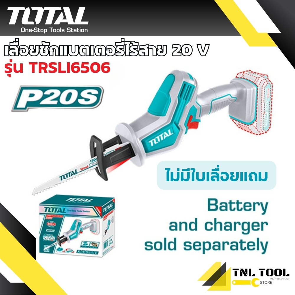 เลื่อยชักแบตเตอรี่ไร้สาย 20V ( รุ่น TRSLI6506 / TRSLI65061 ) TOTAL เลื่อยชักไร้สาย
