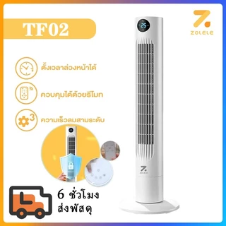 ZOLELE พัดลม พัดลมทาวเวอร์ Smart Tower Fan พัดลมไร้ใบ ปรับได้ 3 ระดับ ทำความเย็นได้อย่างรวดเร็ว TF02-TF01