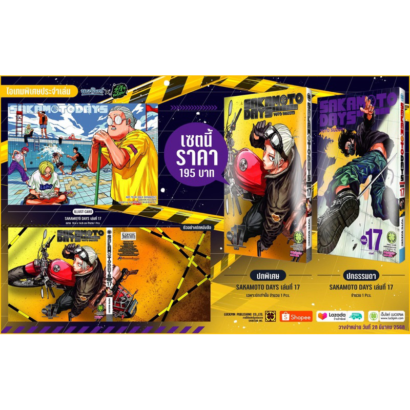 (มือหนึ่ง ปกพิเศษ) มังงะ sakamoto days เล่ม 17