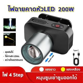 🌈ไฟฉายคาดหัวกันน้ำ มีแสงสีขาว/เหลือง ในตัวเดียว!! ปรับซูมได้ไฟฉายเดินป่ากรีดยาง ส่องสัตว์ จับกบหาปลา ตกปลา การเกษตรใส่กั