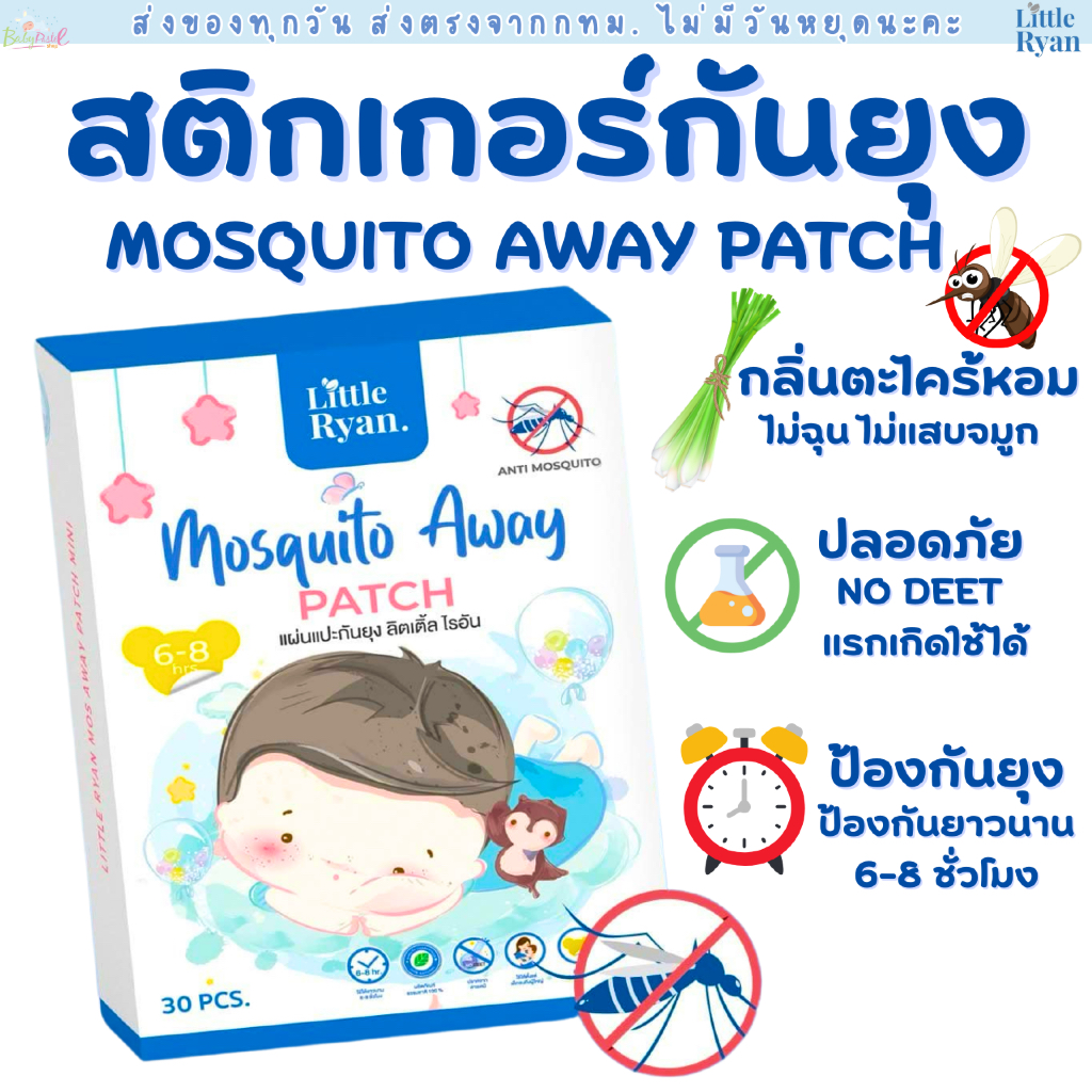 สติกเกอร์กันยุงลิตเติ้ล ไรอัน Little Ryan ผลิตภัณฑ์ป้องกันยุง สำหรับเด็ก แผ่นแปะกันยุง