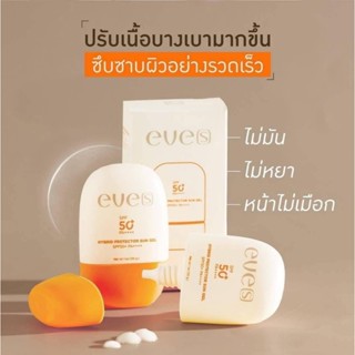 EVE'S รวมสินค้า ครีมเจล ซันเจล บูสเตอร์ ครีม อีฟส์ (ของแท้) …