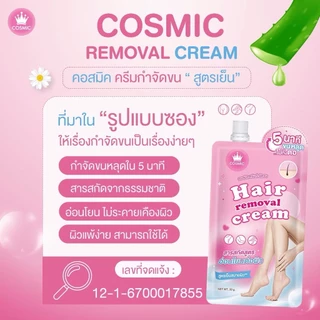 (ส่งด่วน กทม)🔥COSMIC Hair Remover ครีมกำจัดขนแบบซอง เนื้อนุ่ม อ่อนโยน