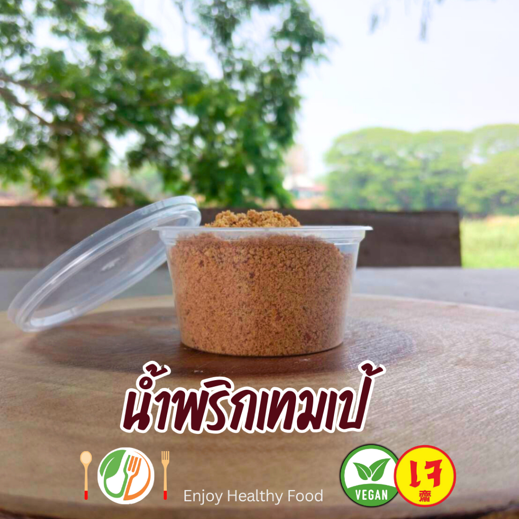 น้ำพริกเทมเป้ สูตรเจ แบบแห้ง เผ็ดกำลังดี ขนาด 40กรัม (Enjoy Healthy Food)
