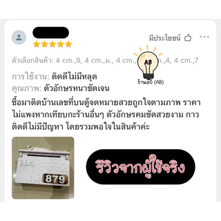 🆎 ตัวเลขอะคริลิค เลขที่บ้าน ป้ายอะคริลิค สีขาว สูง 4 ซม. 6 ซม. และ 9 ซม.
