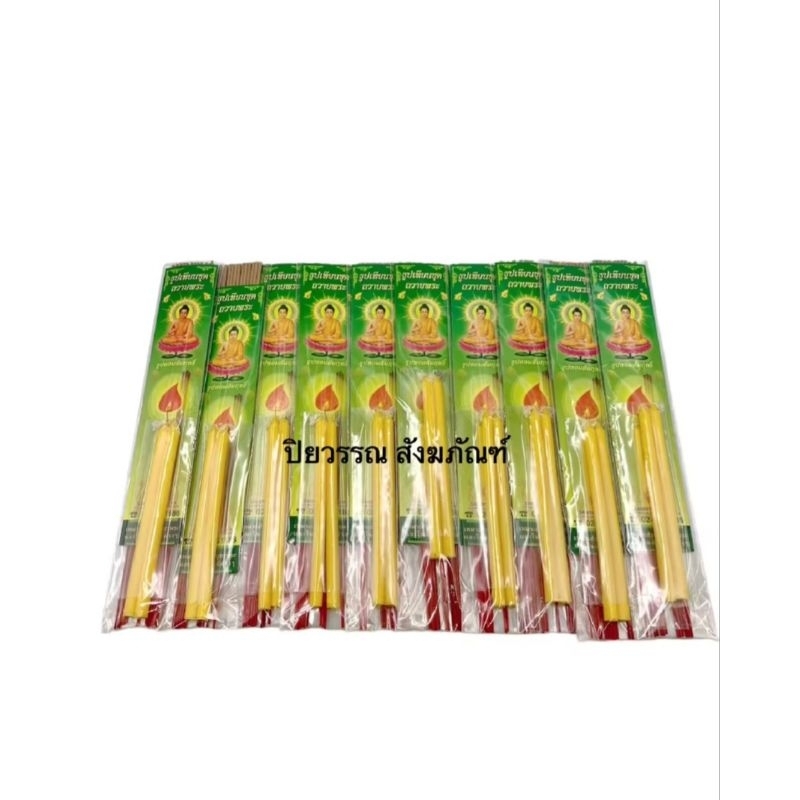 ธูปเทียนชุดถวายพระ ( แพคละ10/20 แหนบ)
