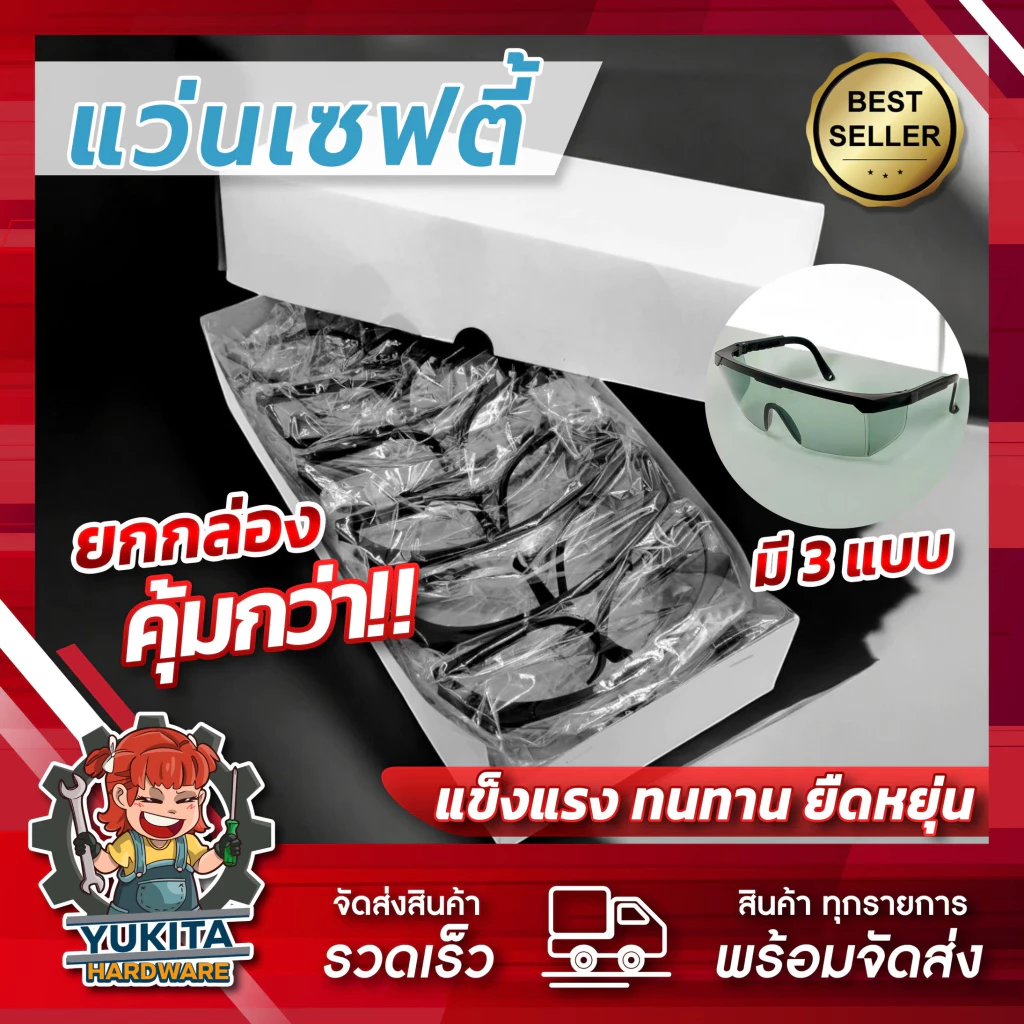 (ยกกล่อง 12 ชิ้น) FOX แว่นตา นิรภัย เซฟตี้ จิ๊กโก๋ กันสะเก็ด 3 สี สีใส สีดำน้อย และสีดำมาก