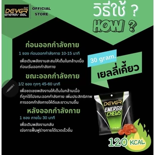 DEVER energy chews เยลลี่ให้พลังงาน กรดอะมิโน BCAA เกลือแร่ สำหรับนักกีฬา นักวิ่ง > 30 g 1 ซอง
