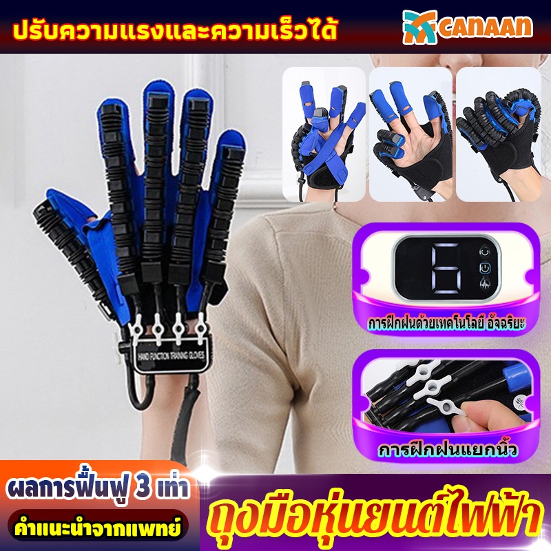 Canaan ถุงมือนวดบําบัดมือ ถุงมือหุ่นยนต์ฟื้นฟูสมรรถภาพ ถุงมือบําบัด สําหรับหุ่นยนต์ฟื้นฟูสมรรถภาพมือ การฝึกการฟื้น