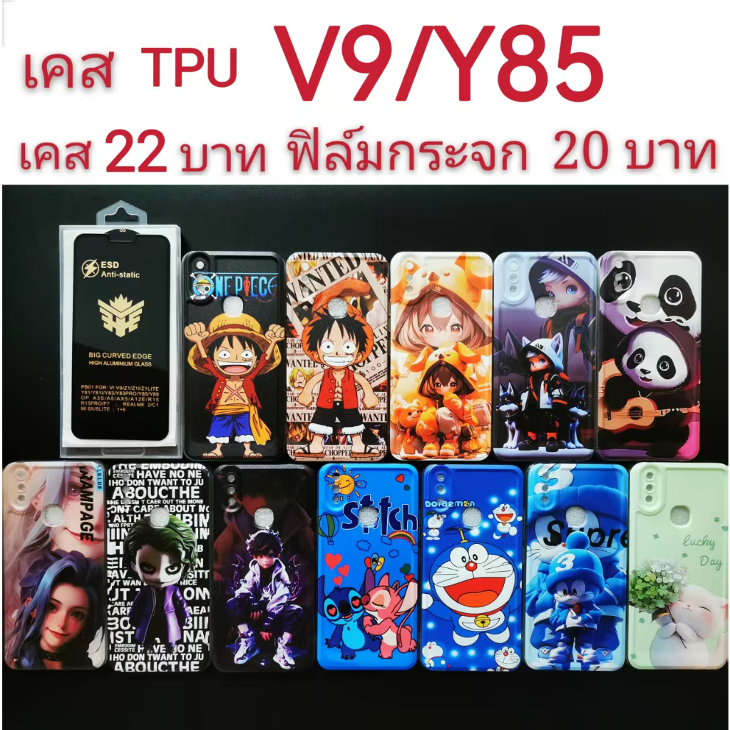 เคส TPU สำหรับ vivo V9/Y85 2รุ่นใช้กันได้ ลายการ์ตูน น่ารัก เคสโทรศัพท์มือถือ VIVO V9 Y85