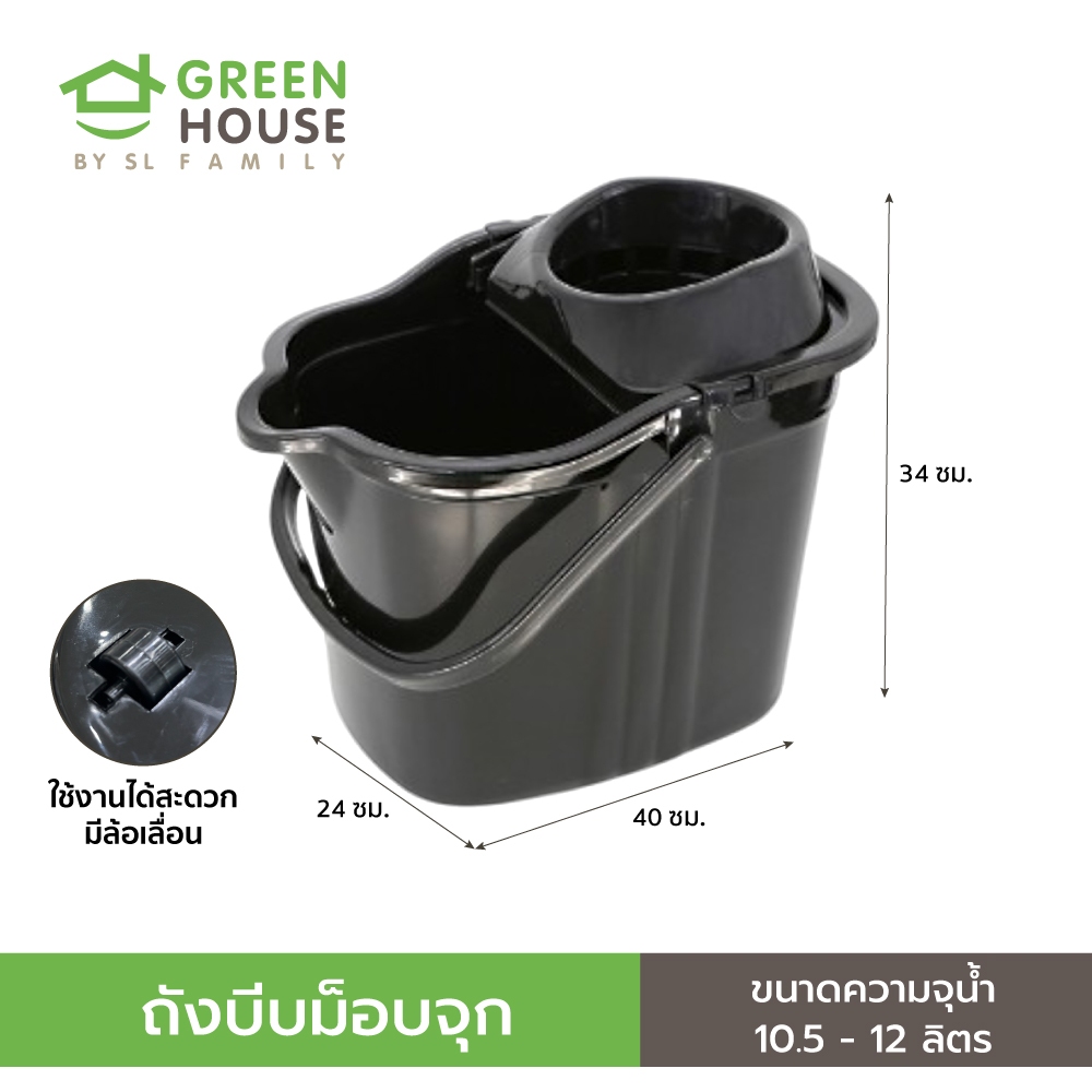 GreenHouse ถังบีบผ้าม็อบจุก น้ำหนักเบา ใช้งานสะดวก ไม่เปื้อนมือ มีล้อเลื่อน สีดำ