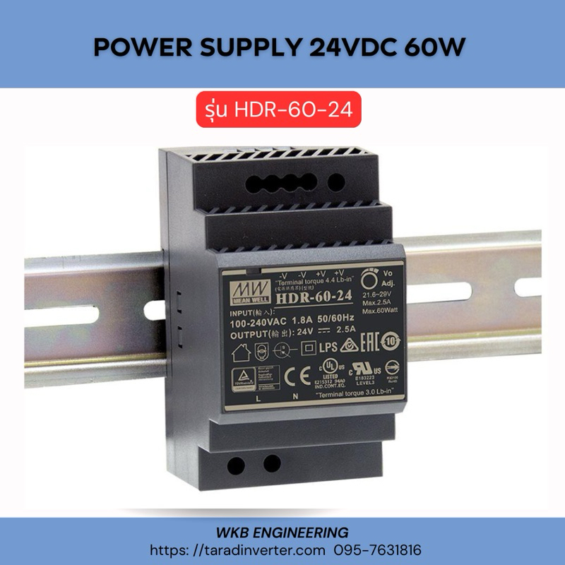 POWER SUPPLY 24VDC 60W MEANWELL (HDR-60-24) พาวเวอร์ซัพพลาย 2.5A 24VDC
