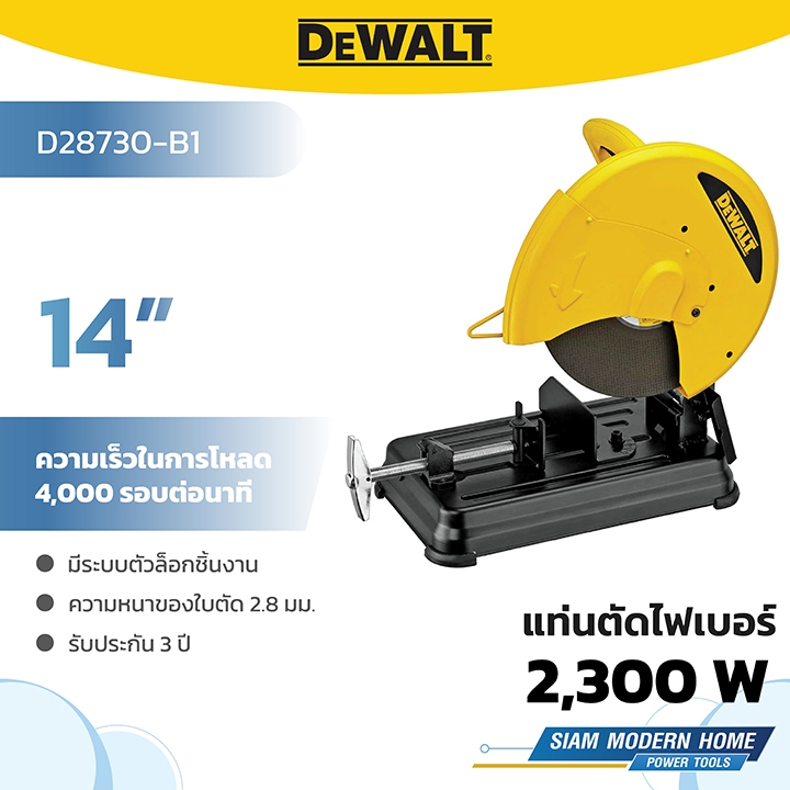 DEWALT แท่นตัดไฟเบอร์ขนาด 14" 2300 วัตต์ รุ่น D28730-B1