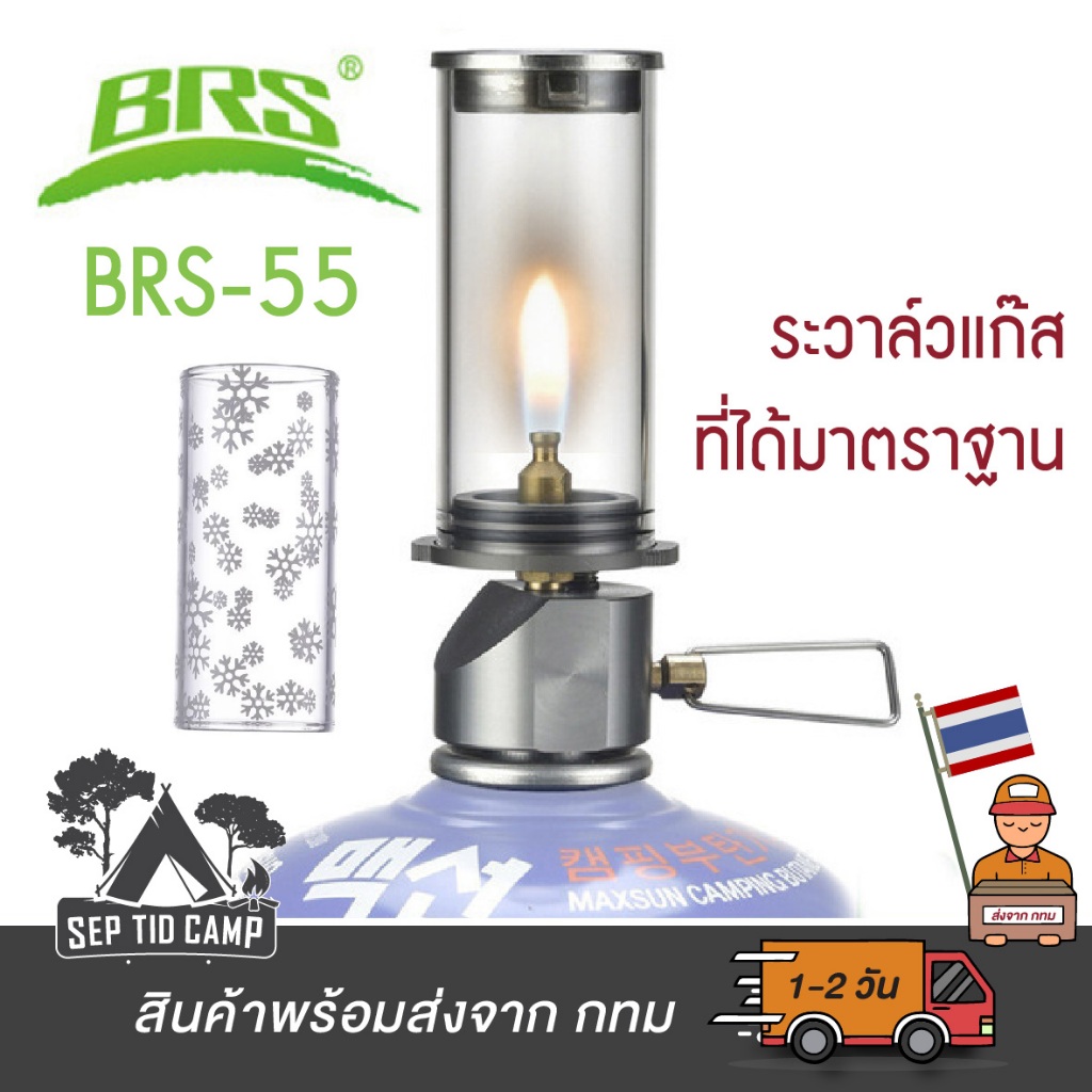 ตะเกียงเปลวเทียน BRS-55 สินค้าคุณภาพที่ใช้แล้วสบายใจ