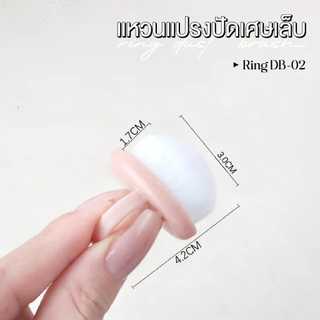 แหวนแปรงปัดเศษเล็บ Ring Nail Dust Brush ขนาดเล็กกระทัดรัด ปัดเศษได้สะอาดหมดจด ล้างทำความสะอาดได้