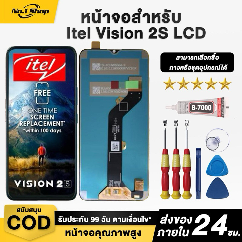 หน้าจอ LCD เกรดพรีเมียม, สำหรับ itel vision 2S, สีสันสดใสเป็นธรรมชาติ คุ้มค่าราคา จัดส่งภายใน 24 ชม