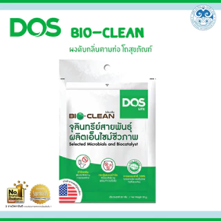 หัวเชื้อแบคทีเรีย DOS BIO CLEAN 30 กรัม ผงดับกลิ่น ตามท่อ ถังบำบัดน้ำเสีย ชักโครก บำบัดน้ำเสีย หัวเชื้อจุลินทรีย์
