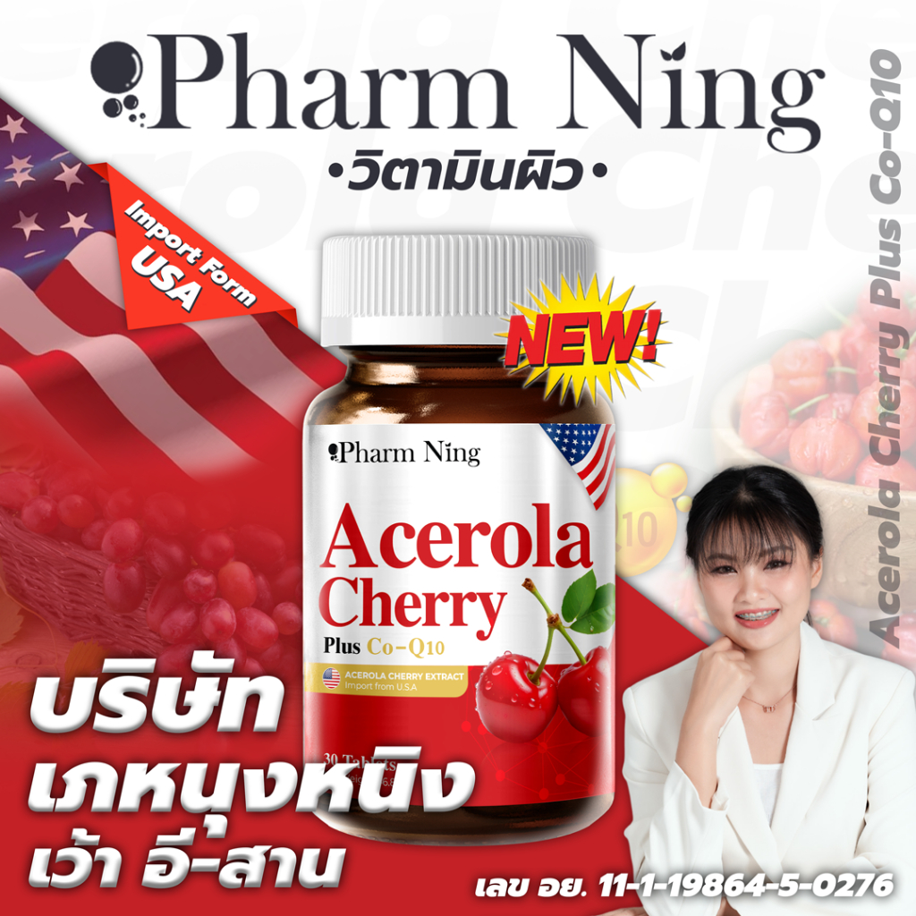 Acerola Cherry Plus Co-Q10 30 tablets (Pharm Ning Brand)