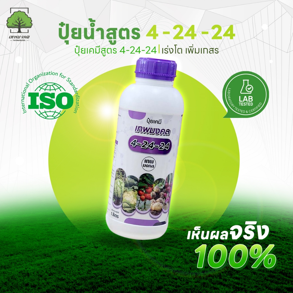 ปุ๋ยน้ำสูตร 4-24-24 สูตรพรีเมี่ยม (1 ลิตร) เร่งช่อดอก เร่งผล เนื้อแน่น ผลใหญ่