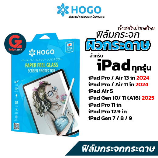 ฟิล์มกระจก ผิวกระดาษ Hogo Paper Feel Glass สำหรับ iPad ทุกรุ่น Pro / Air /Gen /Mini