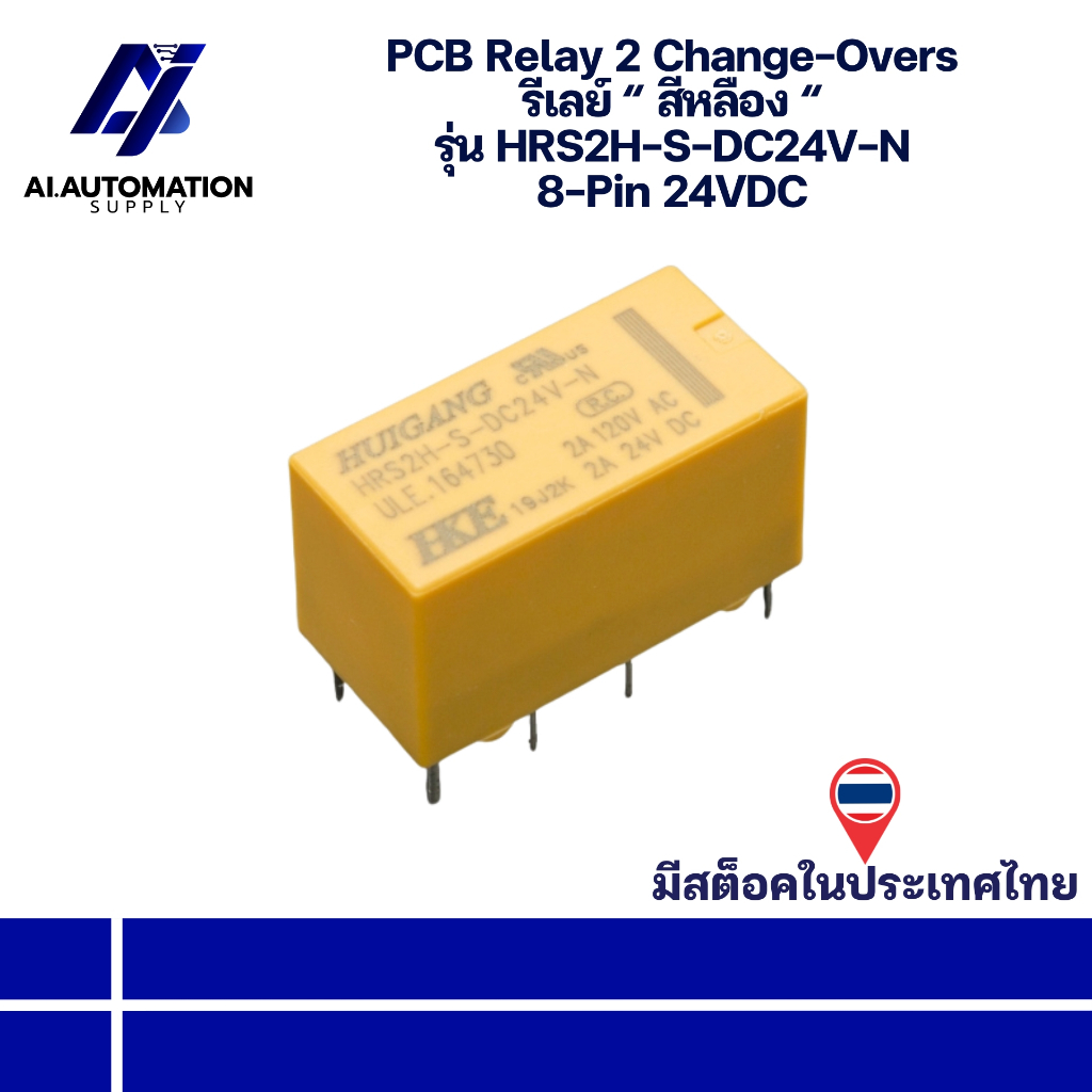 HRS2H-S-DC24V-N PCB Relay 2 Change-Overs รีเลย์ “ สีหลือง “ 8-Pin 24VDC " มีสินค้าพร้อมส่งในไทย "