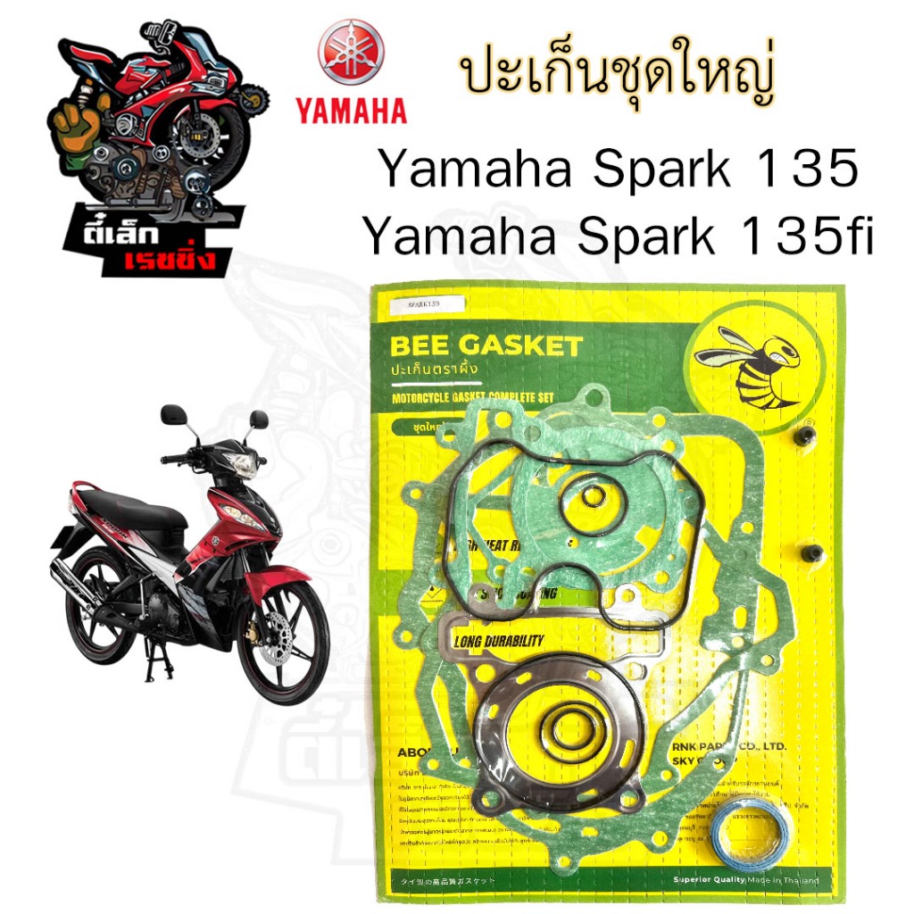ปะเก็น SPARK 135 / SPARK 135 fi หัวฉีดปะเก็นชุดใหญ่ Spark 135 ประเก็น สปาร์ค 135 ปะเก็นรถจักรยานยนต์ Gasket Set Yamaha