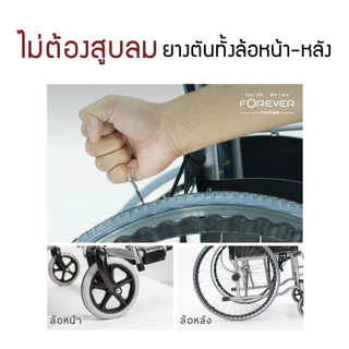 [รับประกัน 2ปี] Forever รุ่น Comfort รถเข็นวีลแชร์ล้อขนาด 24" วงจับมั่นคง พื้นที่นั่งกว้าง