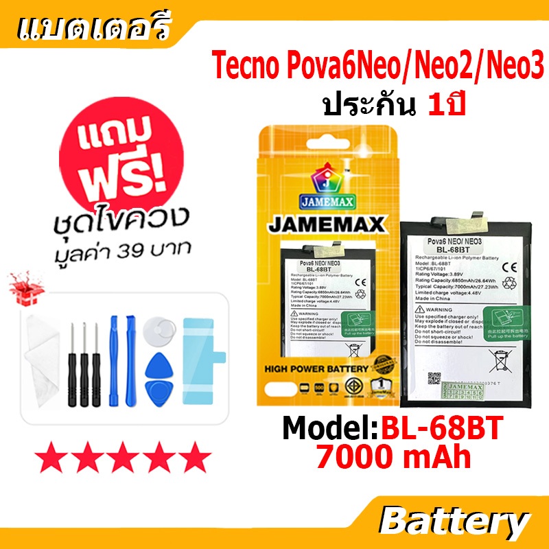 JAMEMAX แบตเตอรี่ BatteryTecno Pova6Neo / PovaNeo3 LH6n / PovaNeo2 LG6n model BL-68BT แบตแท้ 7000mAh