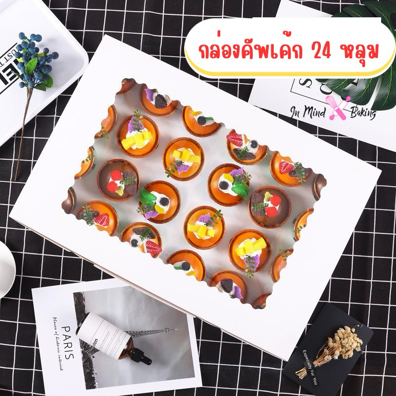 (พร้อมส่ง)กล่องใส่คัพเค้กขนาดใหญ่ กล่องคัพเค้ก 24หลุม (แพค5 ใบ) BX26