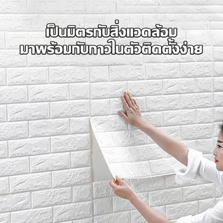 HOPTECH 1 ชุด 10 แผ่น สติ๊กเกอร์ติดผนัง 3D ป้องกันการเปรอะเปื้อน กาวในตัว ติดตั้งง่าย