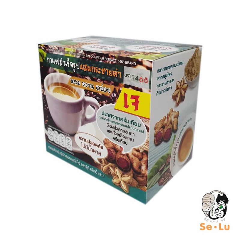 กาแฟตรา5468 ผสมกระชายดำ