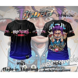 ป๋าบอล 3D เสื้อยืดผ้าไมโครพิมพ์ลาย