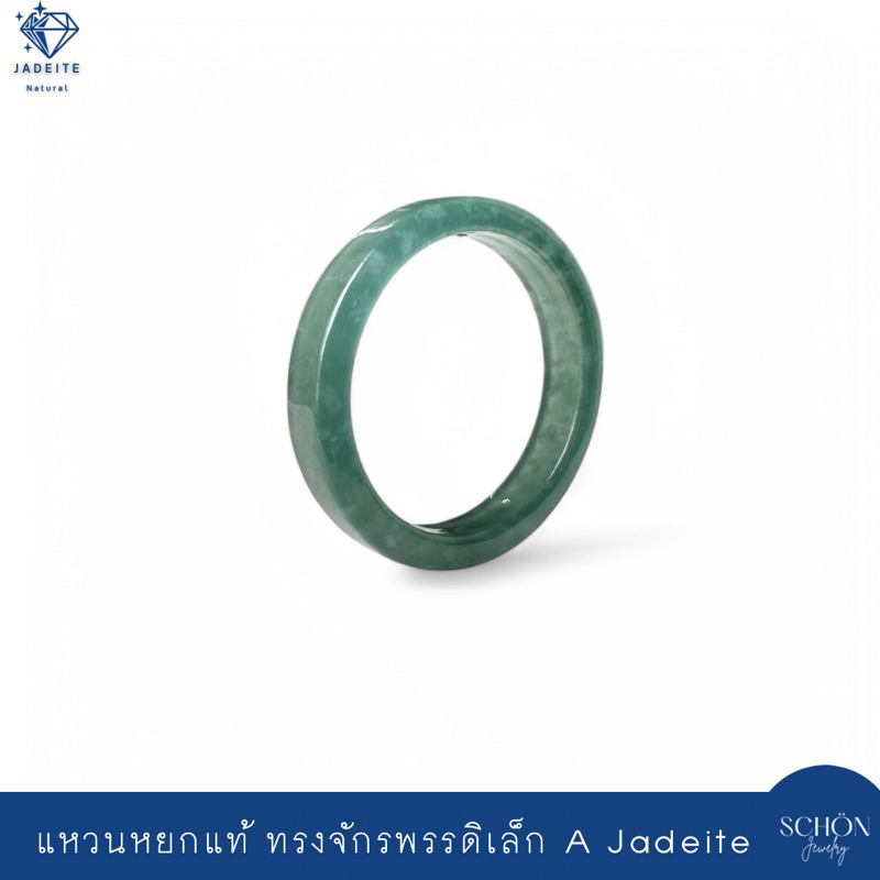 แหวนหยกแท้ ICY A Jadeite รุ่น จักรพรรดิเล็ก เนื้อแก้ว Icy-Glassy ไม่มีแตกร้าว ทรงหน้าเล็ก หยกเขียวกัวเตมาลา RJ-P.BL