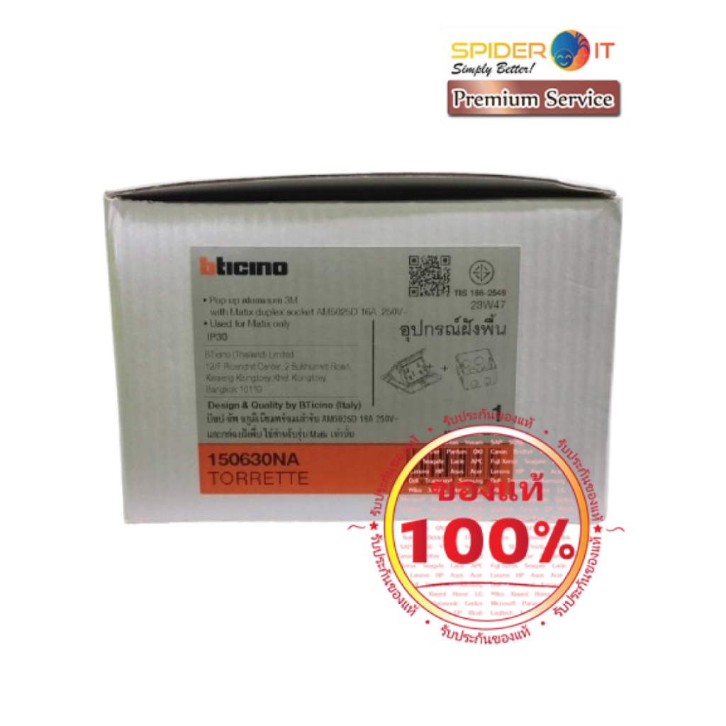Bticino รุ่น 150630NA ชุดเต้ารับฝังพื้น พร้อมกล่องโลหะ รับประกันของแท้ 100%