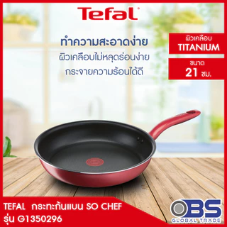 TEFAL กระทะด้ามนอนสติ๊กทรงตื้น So Chef รุ่น G1350296 ขนาด 21 ซม. สีแดง