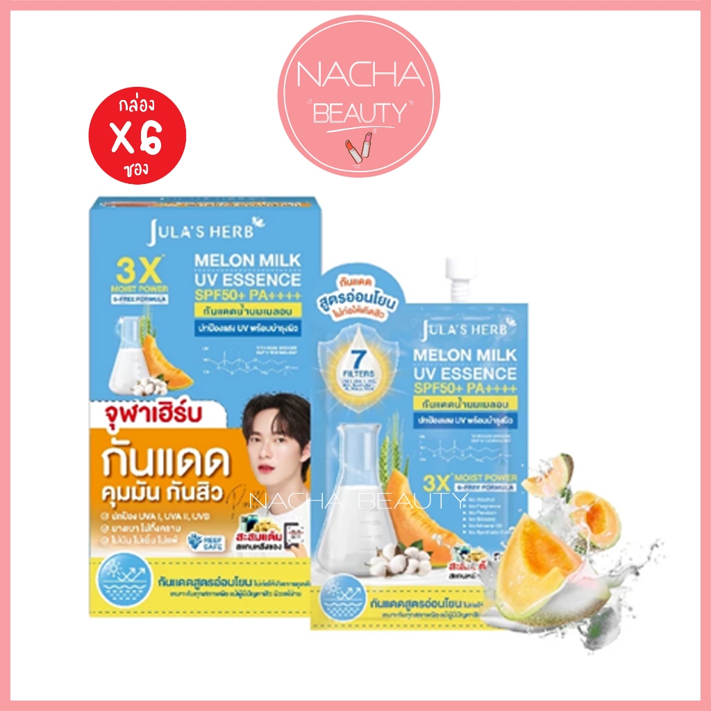(6ซอง/กล่อง) Jula Herb จุฬาเฮิร์บ DDแตงโม มะรุม ดาวเรือง มะม่วง ลำไย แครอท ขิงดำ EEคูชั่น BB กันแดด