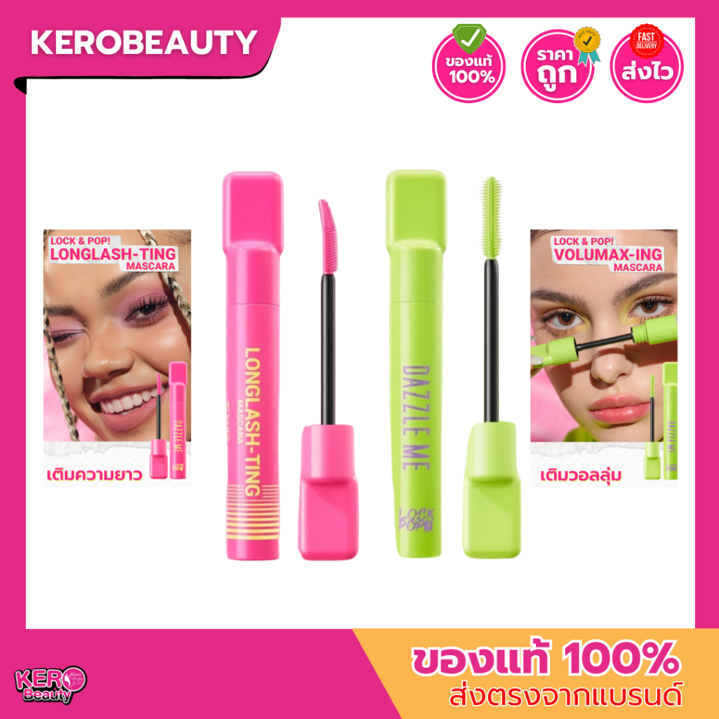 Dazzle ME Mascara Lock & Pop! LongLASHting / VoluMAXing #มาสคาร่าDazzleME
