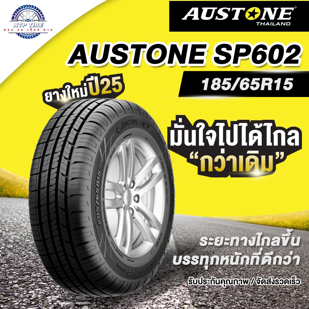 ยางรถยนต์ AUSTONE SP01 (ปี25) รุ่น SP602 185/65R15 ยางรถยนต์สำหรับการบรรทุก เเกร่ง ทนทาน (ราคาต่อเส้