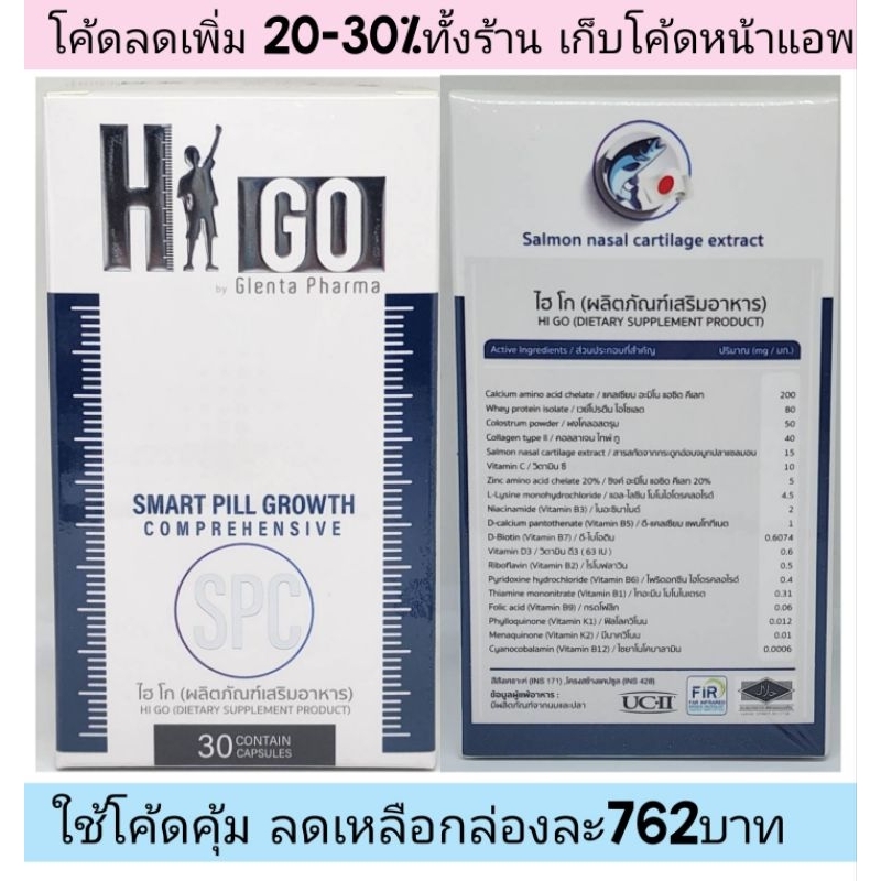Higo แท้100% Higo Ex2027 ผลิตภัณฑ์เสริมอาหาร เสริมสร้างกระดูกวิตามินเพิ่มความสูง ไฮโก
