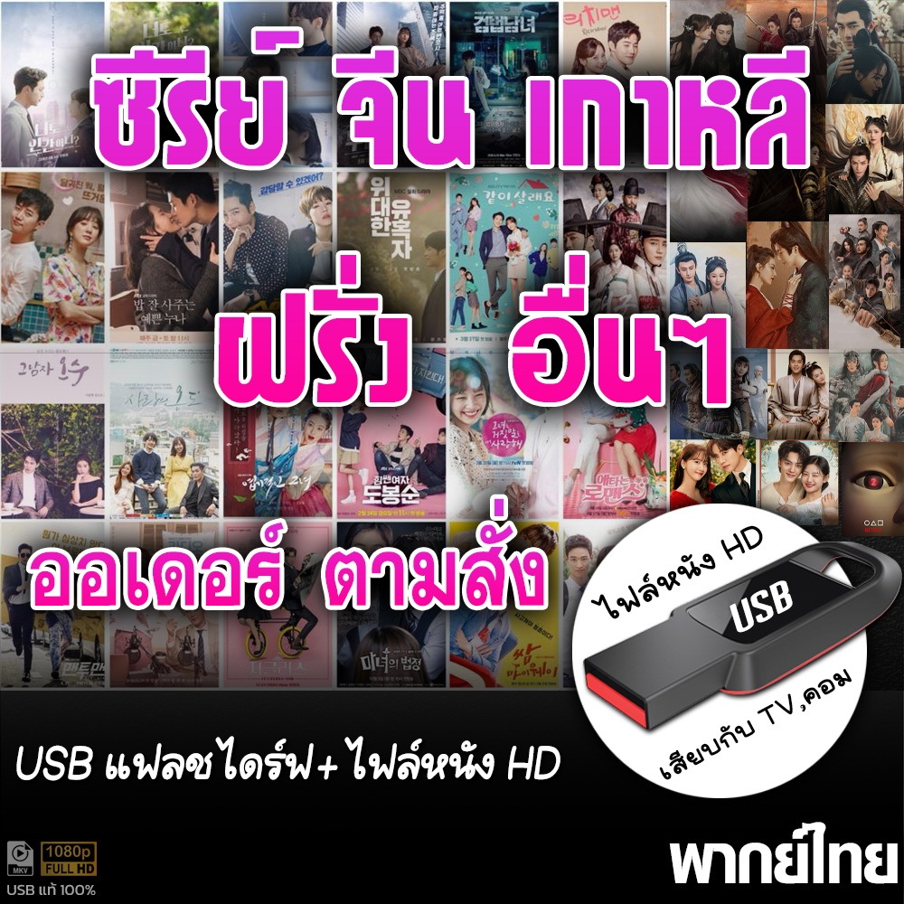 USB Flash Drive ออเดอร์ตามสั่ง